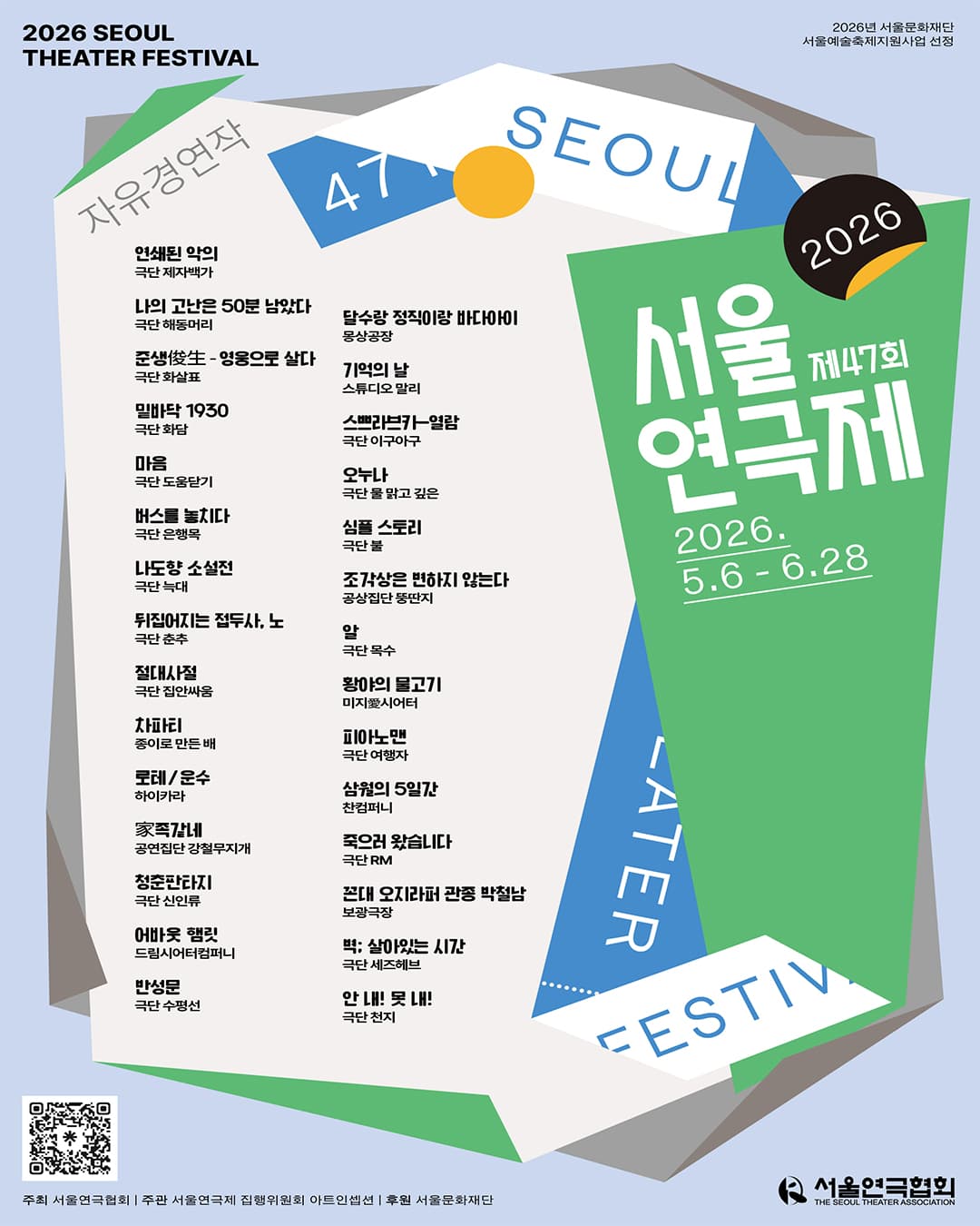 제47회 서울연극제, 죽으러 왔습니다