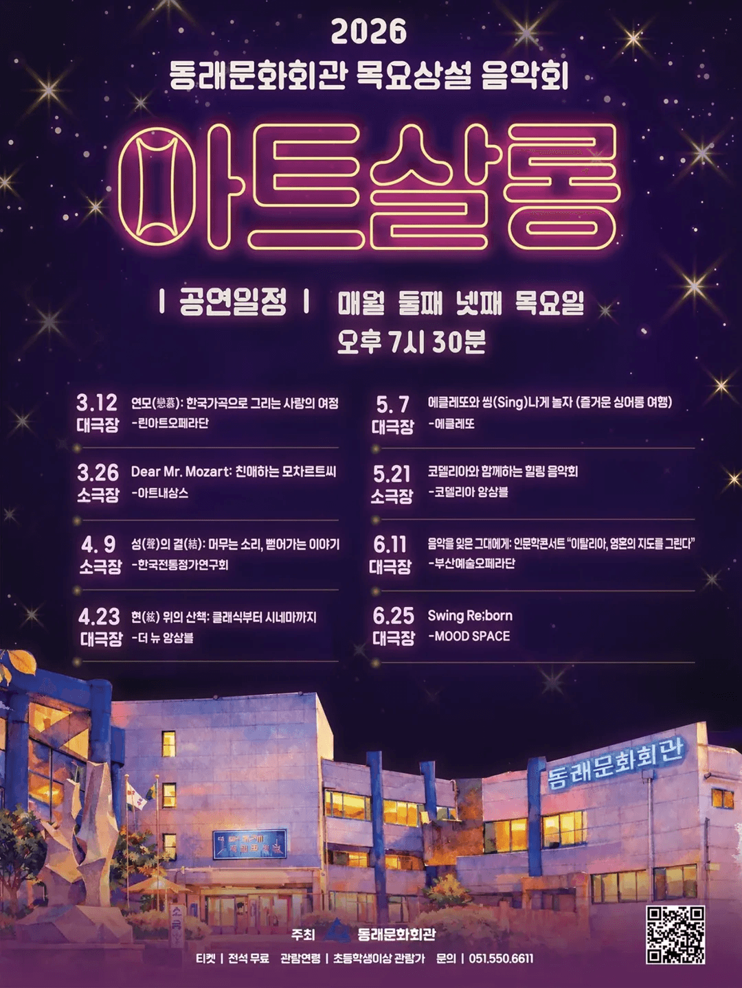 목요상설음악회 아트살롱, MOOD SPACE: Swing Re;Born