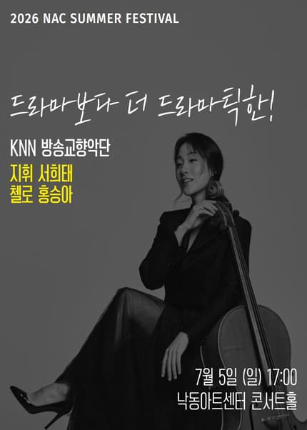 NAC@지역민간교향악축제, KNN 방송교향악단