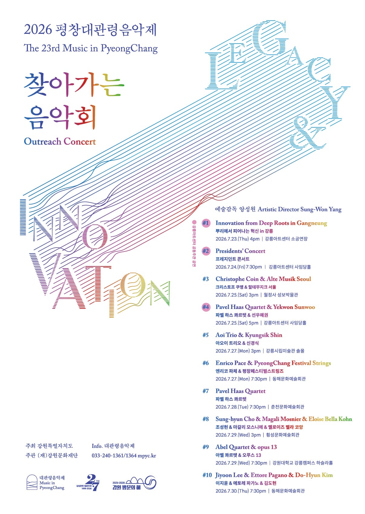 제23회 평창대관령음악제, 찾아가는 음악회 #9 아벨 콰르텟 & 오푸스 13