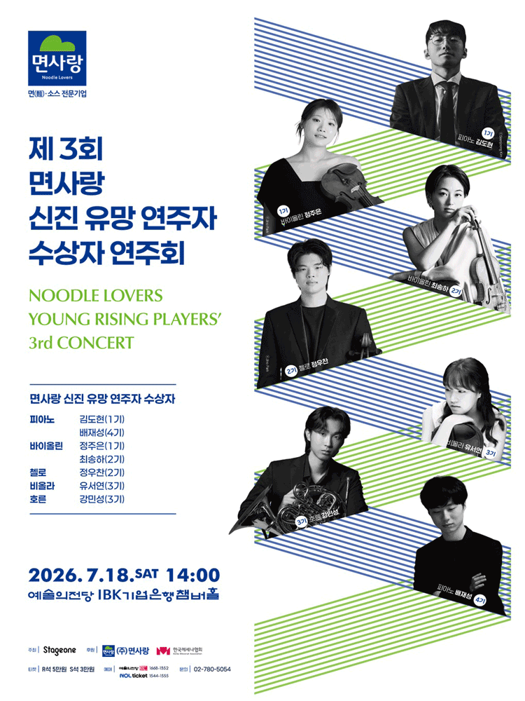 제3회 면사랑 신진 유망 연주자 수상자 연주회