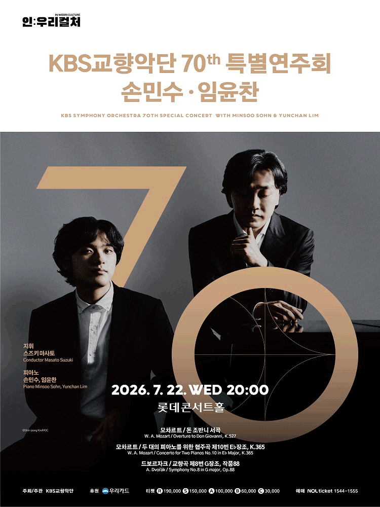 인: 우리컬처, KBS교향악단 70주년 특별연주회 with 손민수, 임윤찬