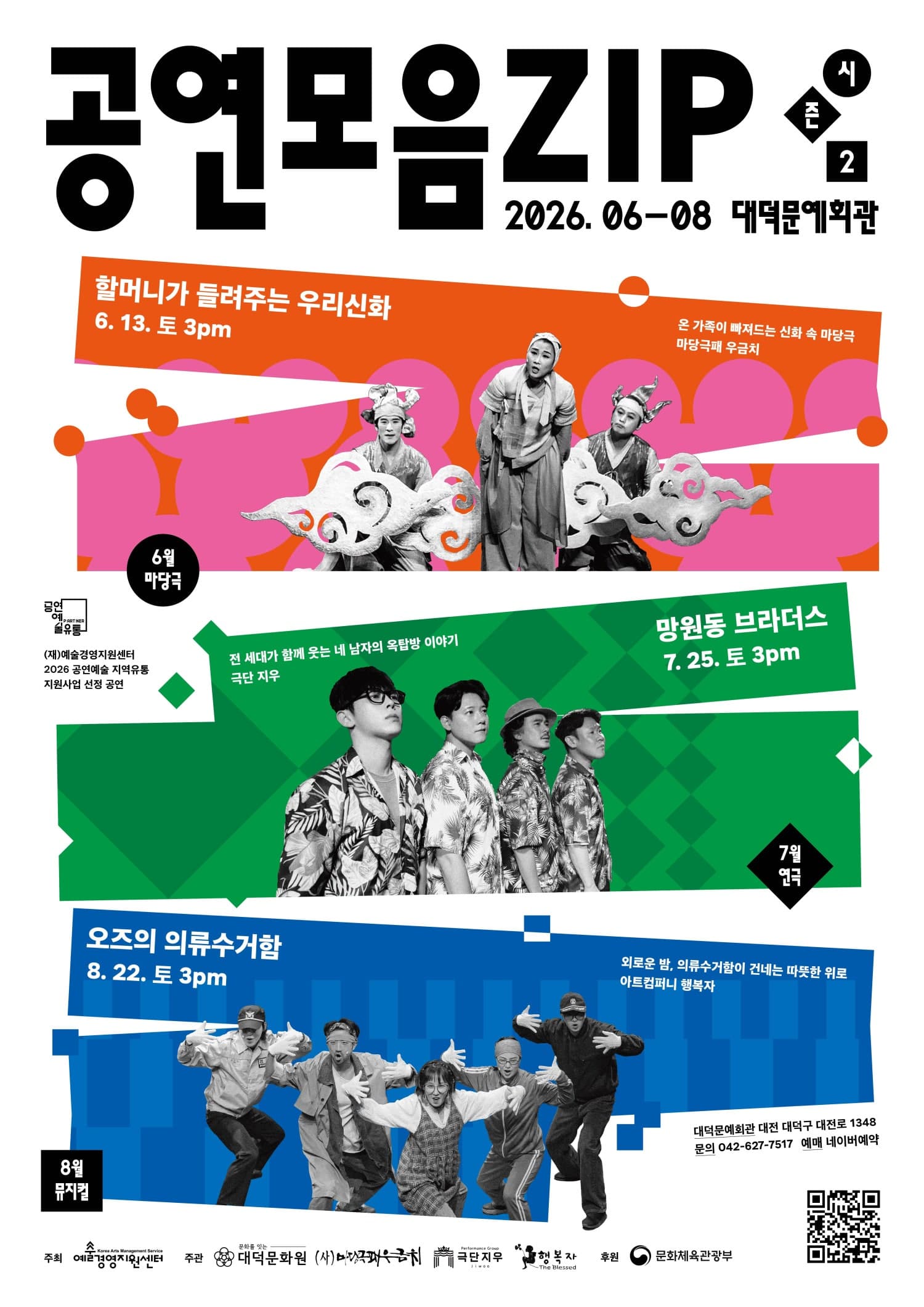 공연모음zip 시즌2 [대전]