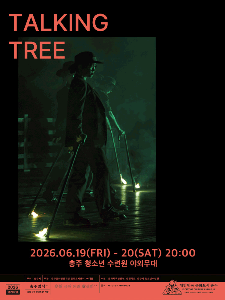 TALKING TREE [충주]