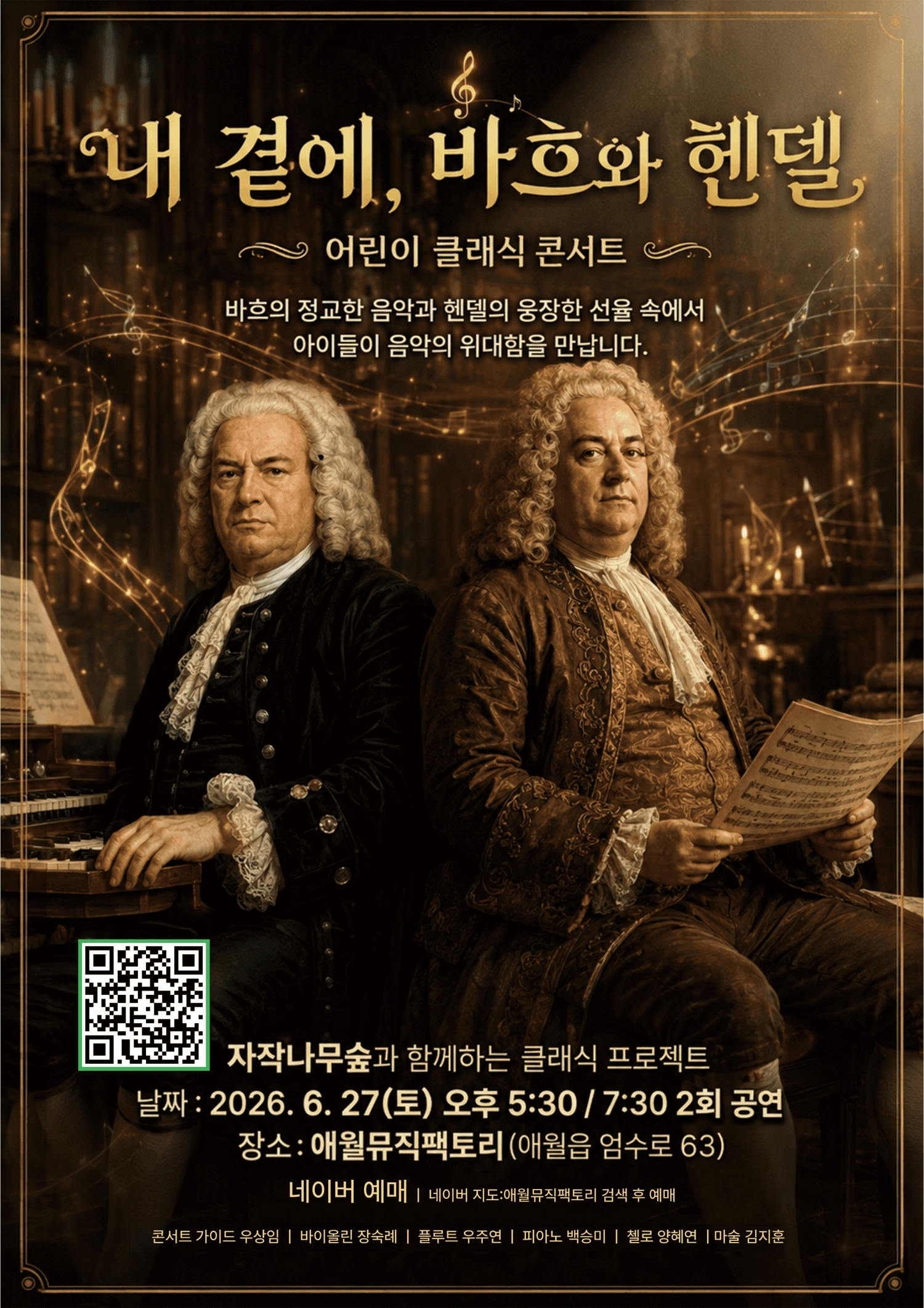 내 곁에, 클래식: 바흐 & 헨델 [제주]