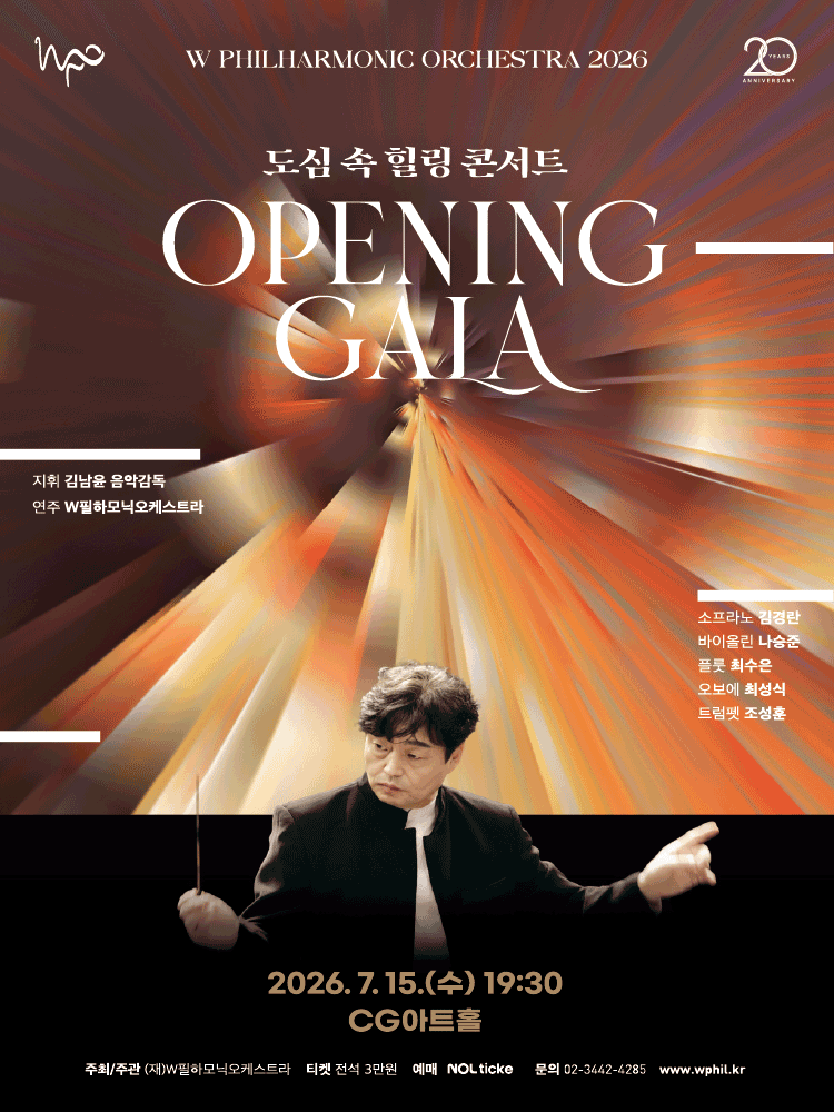 도심 속 힐링 콘서트: OPENING GALA
