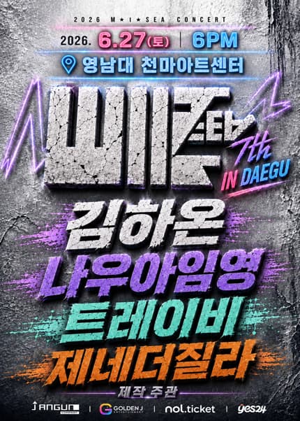 M.I.SEA 힙합콘서트: 김하온, 나우아임영, 트레이비, 제네더질라 [대구]