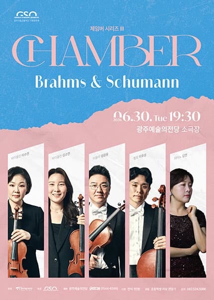 광주시립교향악단, GSO 체임버 시리즈 Ⅲ. Brahms & Schumann