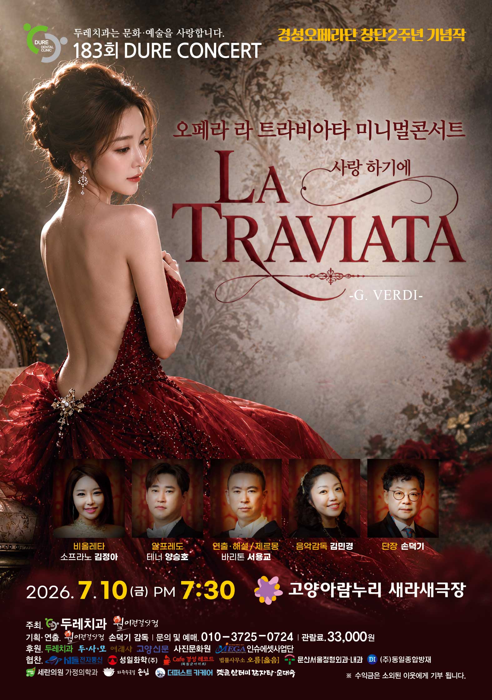 제183회 두레콘서트: 라 트라비아타 미니멀 콘서트