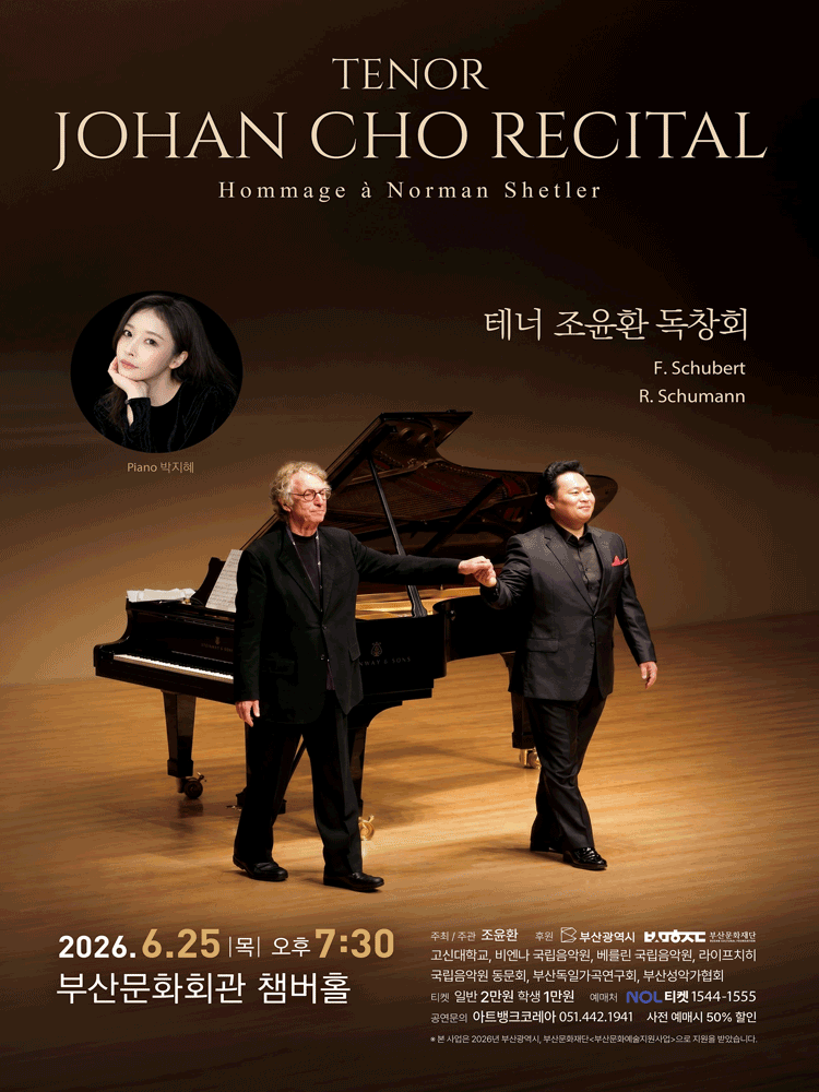 Tenor 조윤환 독창회: Hommage a Norman Shetler [부산]