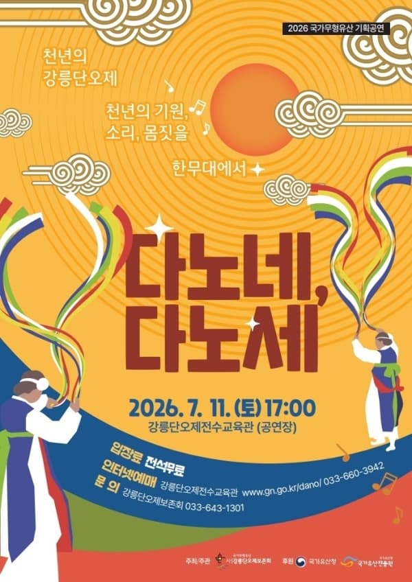 다노네, 다노세