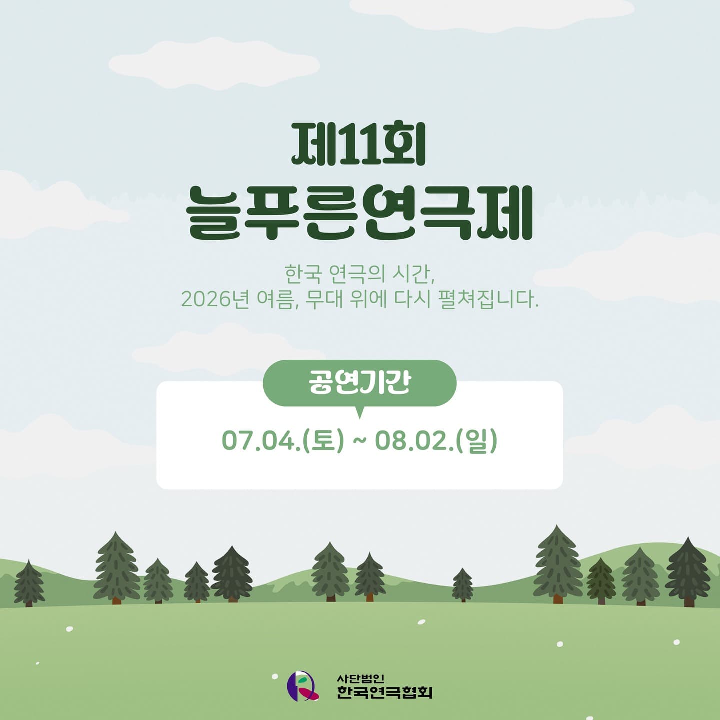 제11회 늘푸른연극제, 윤광진: 황금용