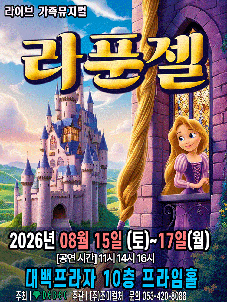 라푼젤 [대구]