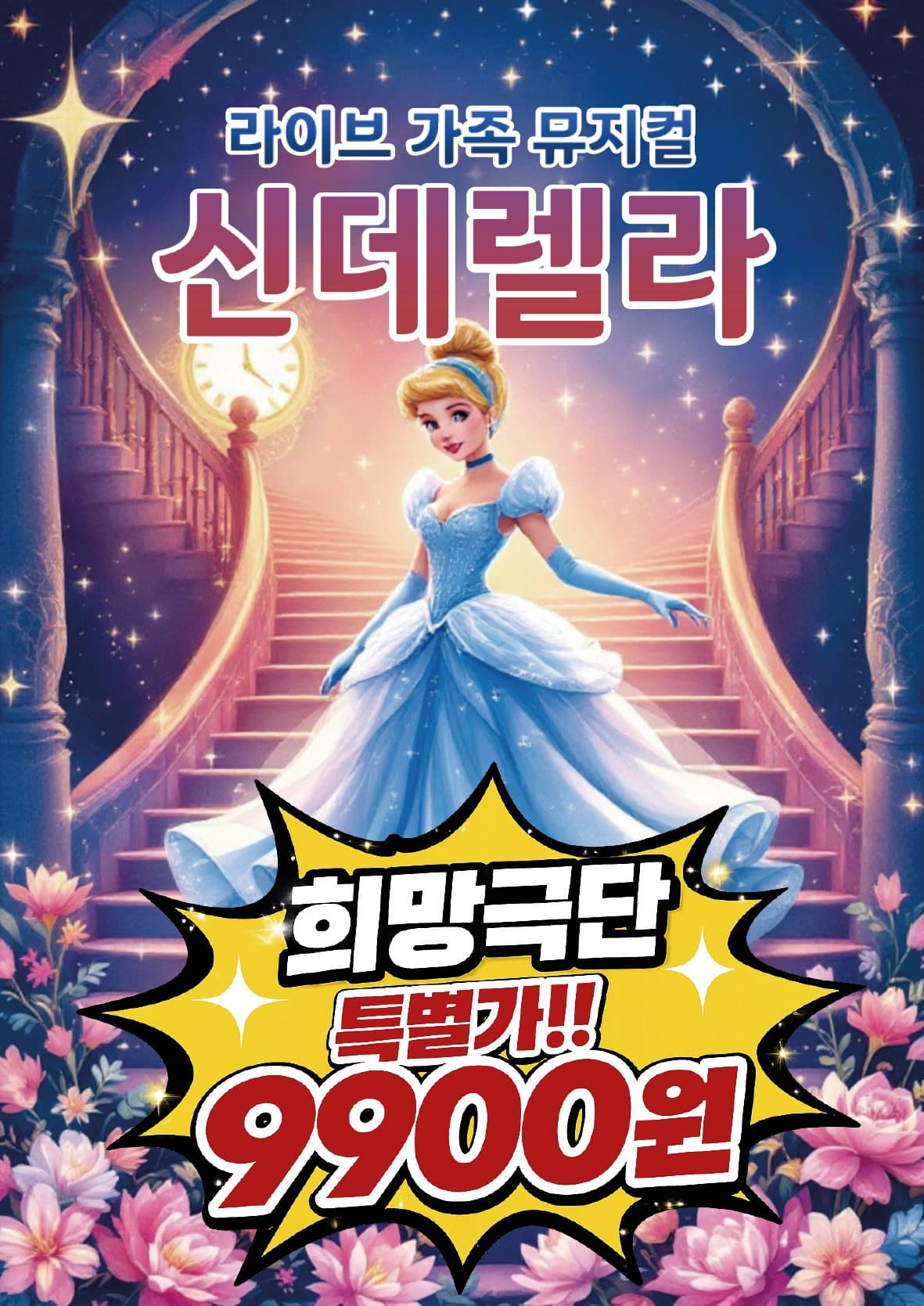 신데렐라 [여주]