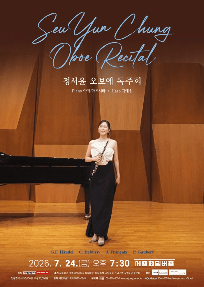 정서윤 오보에 독주회