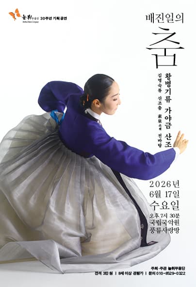 배진일의 춤, 황병기류 가야금 산조: 김명숙류 산조춤 소천素泉 전바탕
