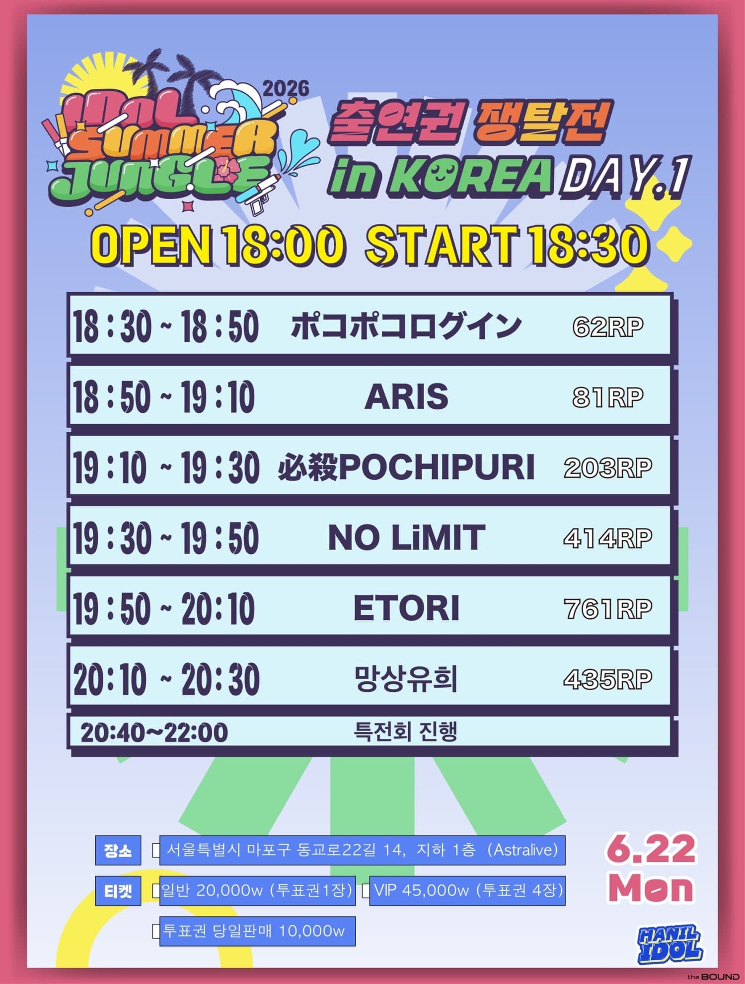 IDOL SUMMER JUNGLE 출연권쟁탈전 DAY1