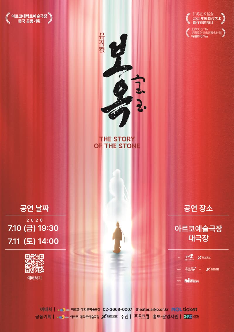 중국 공동기획, 보옥