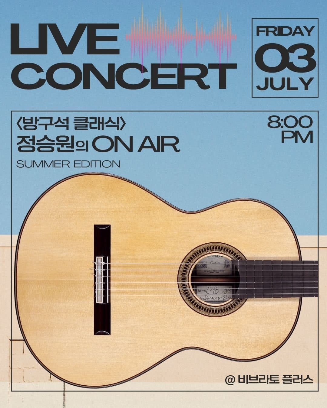 비브라토 방구석 클래식, 정승원의 ON AIR: SUMMER EDITION