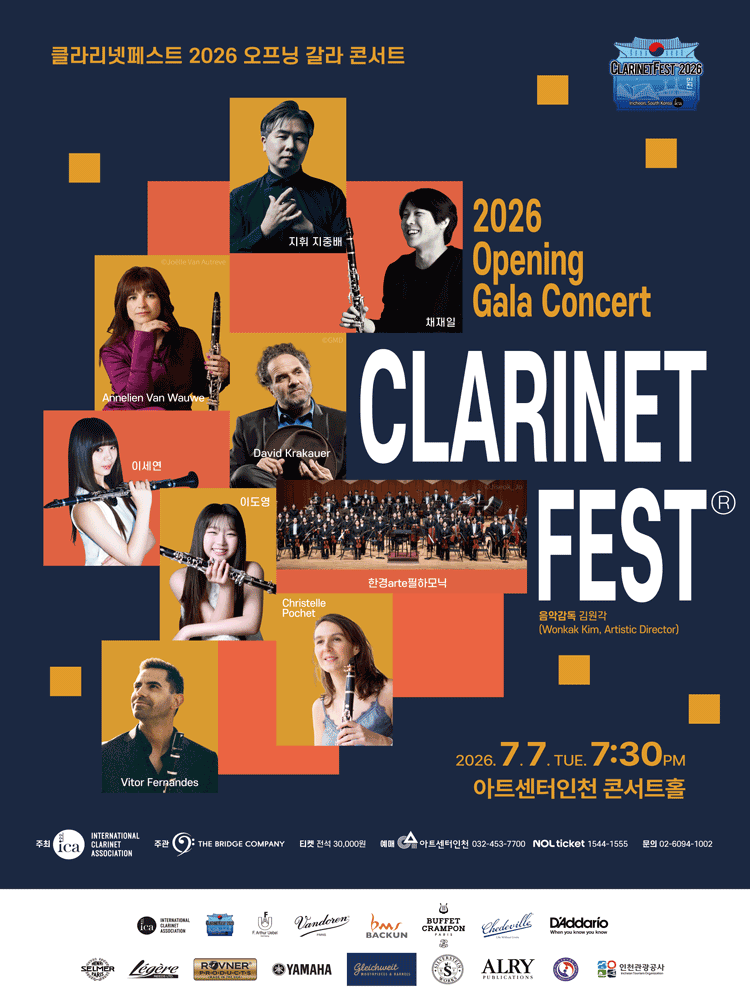 클라리넷페스트 오프닝 갈라 콘서트 [인천]