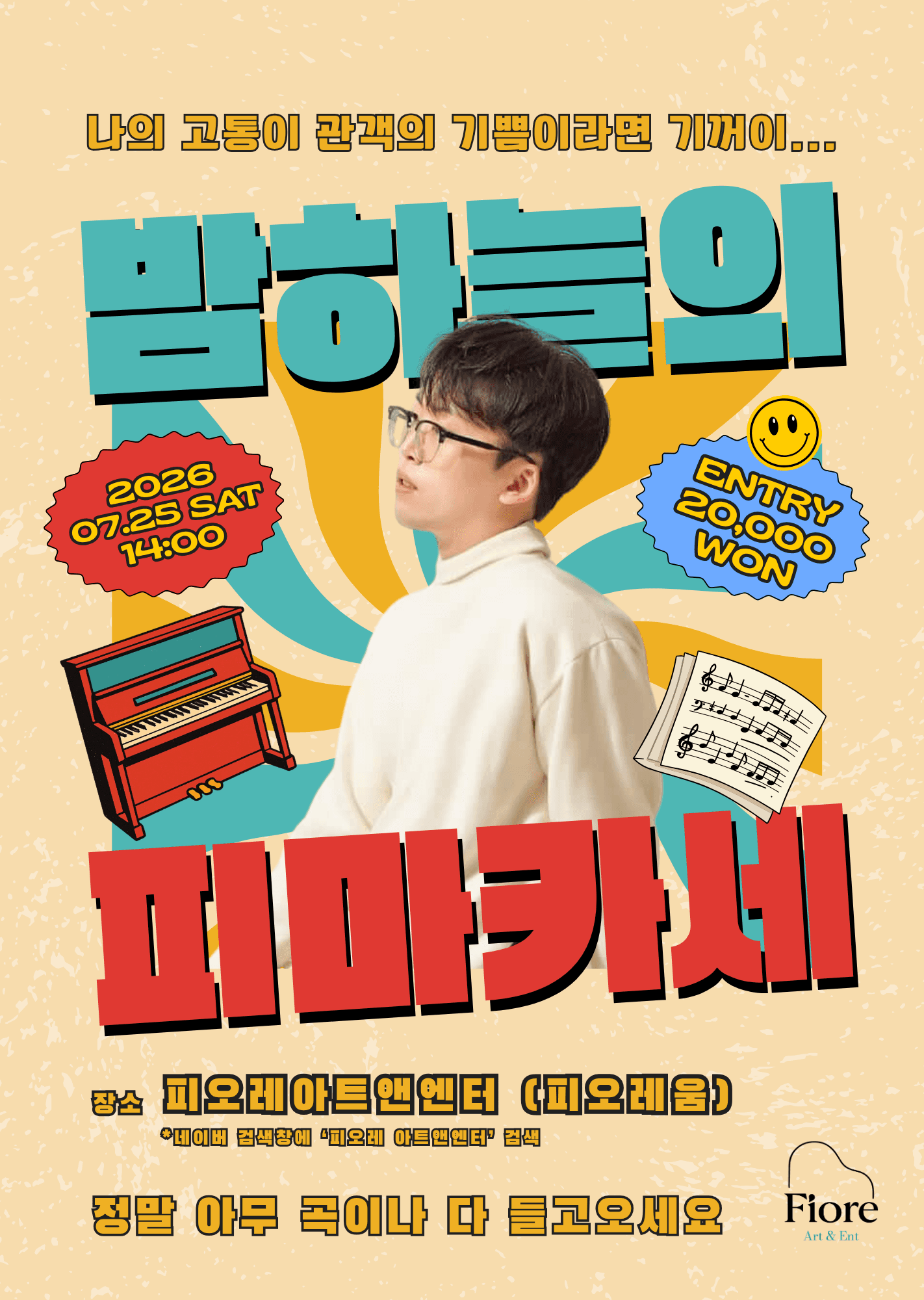 밤하늘의 피마카세 (07.25)