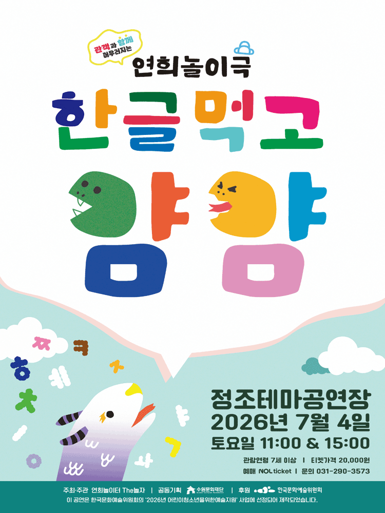 한글먹고 얌얌 [수원]