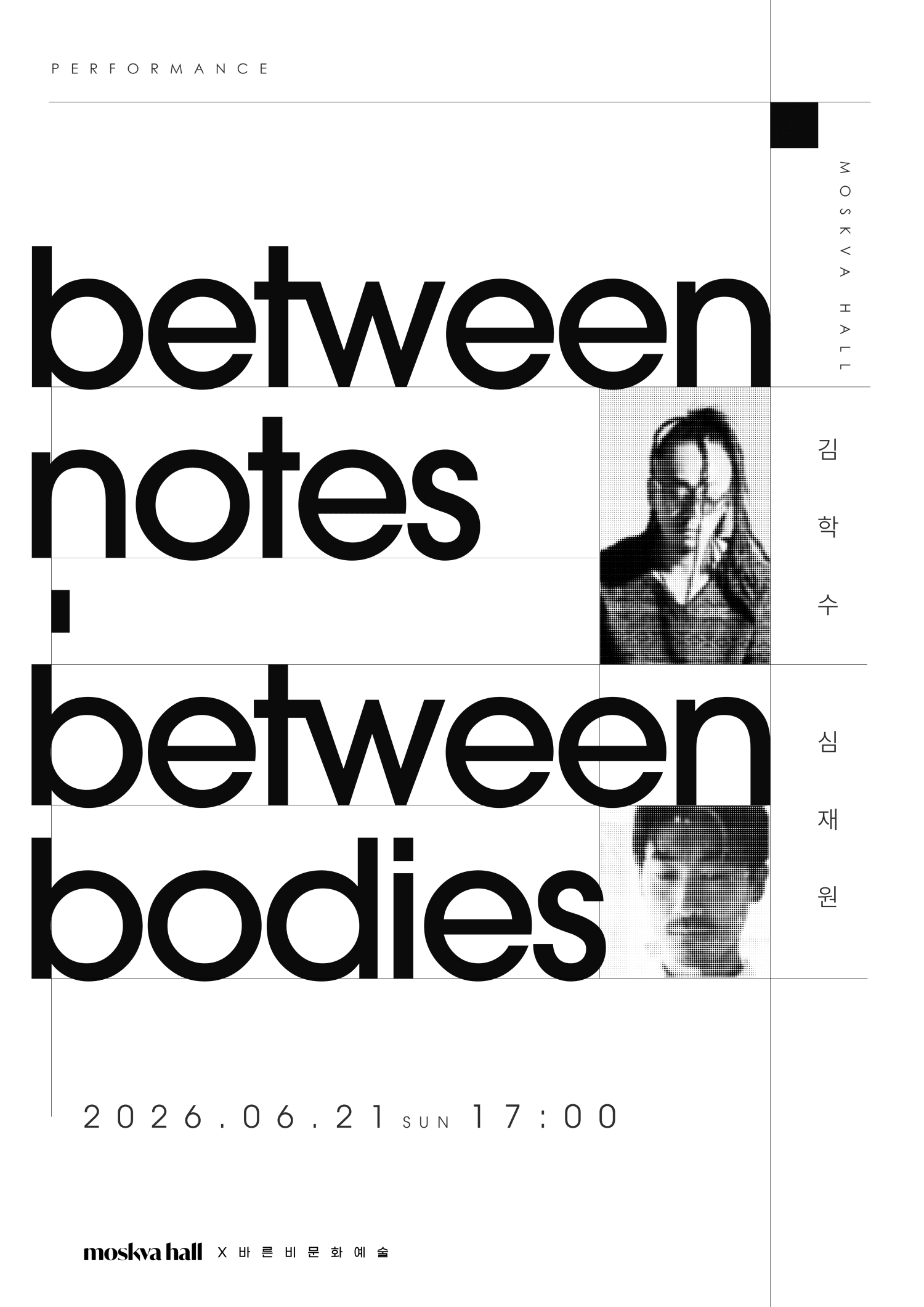 모스크바홀 기획연주, 김학수 X 심재원: between notes, between bodies