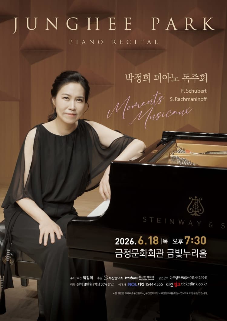 박정희 피아노 리사이틀 [부산]
