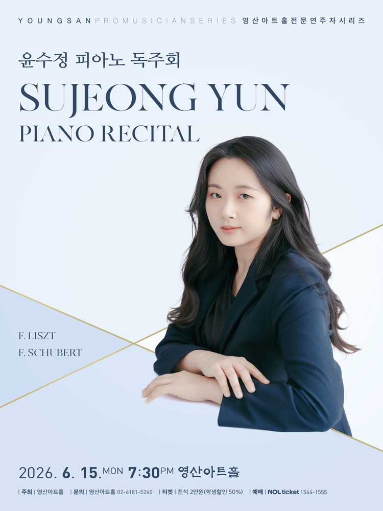 윤수정 피아노 독주회