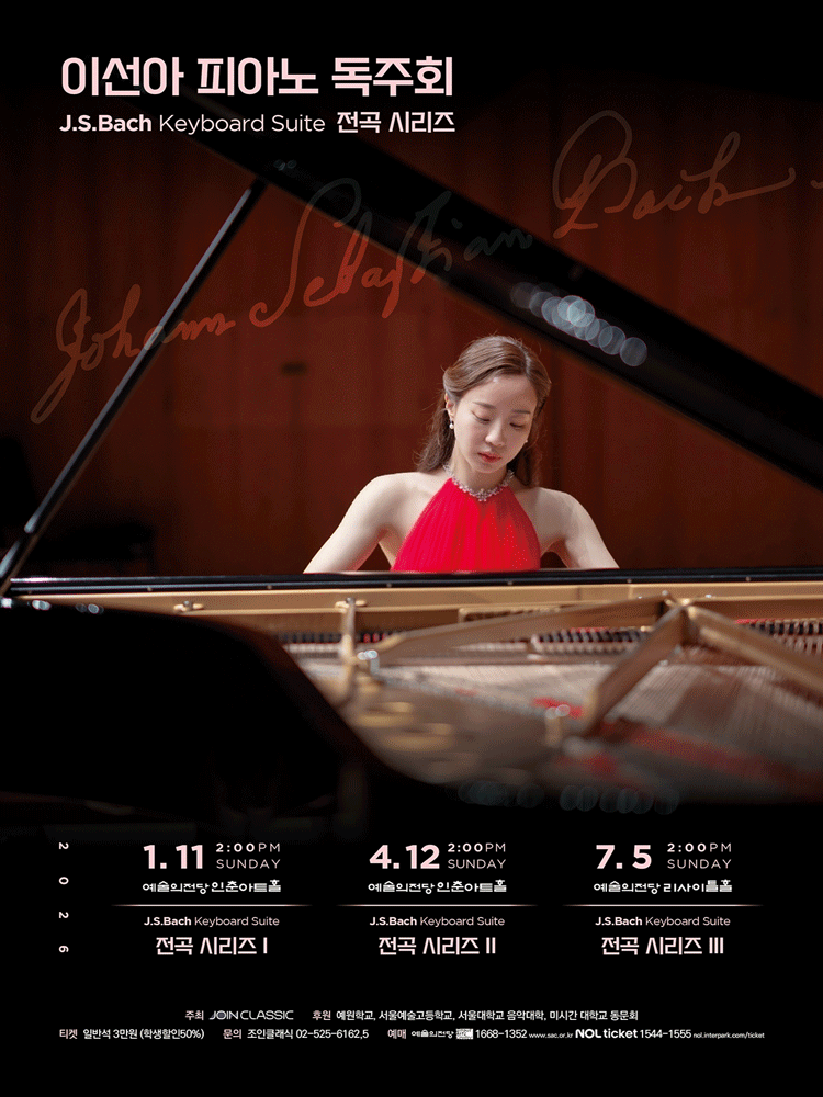 이선아 피아노 독주회: J.S.Bach Keyboard Suite 전곡 시리즈 Ⅲ