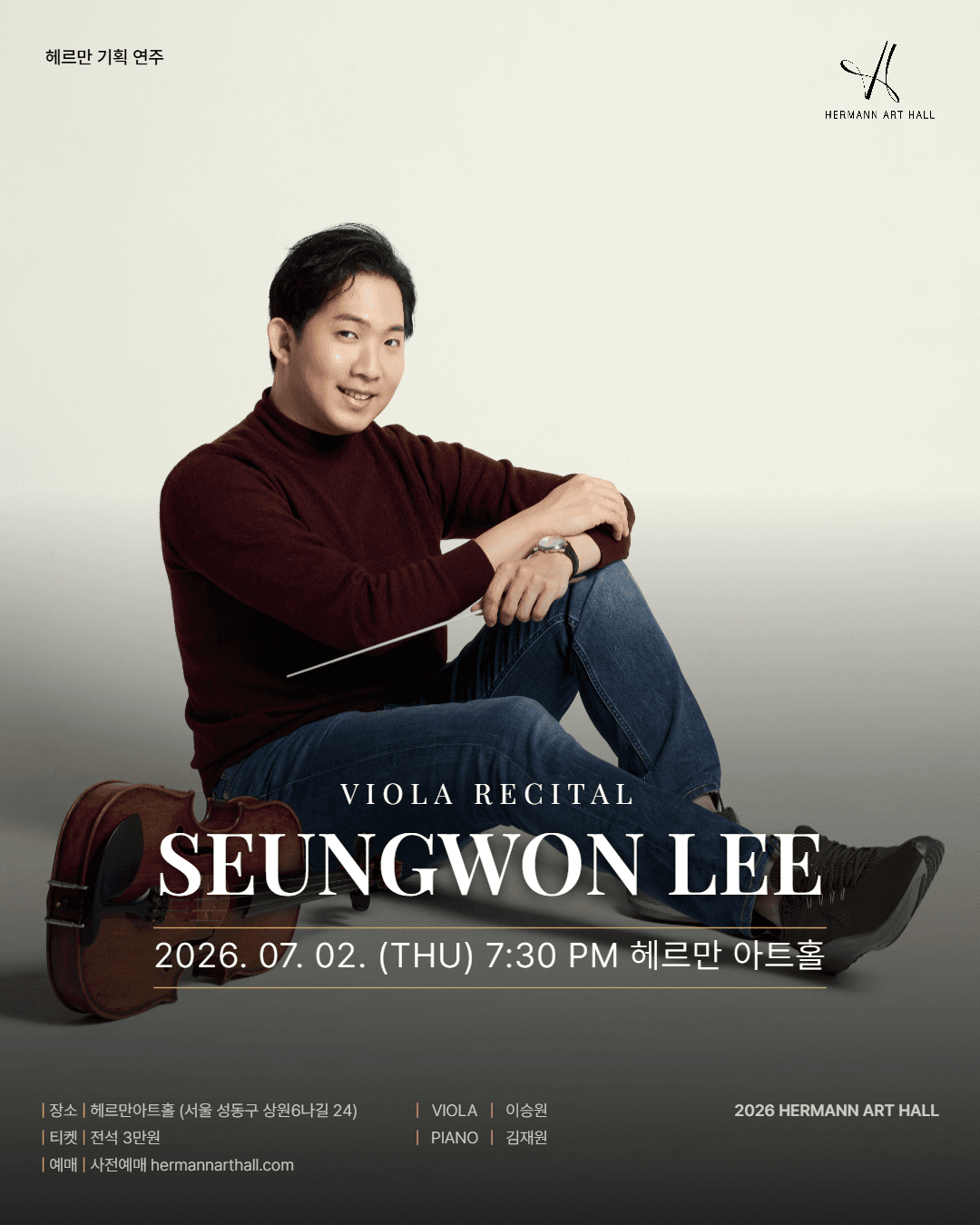 헤르만아트홀 기획연주회, 이승원 비올라 리사이틀