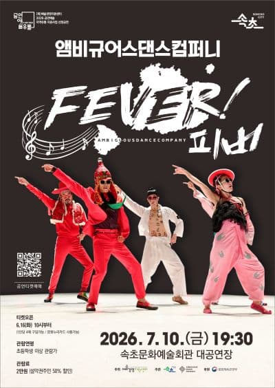 피버 (FEVER) [속초]