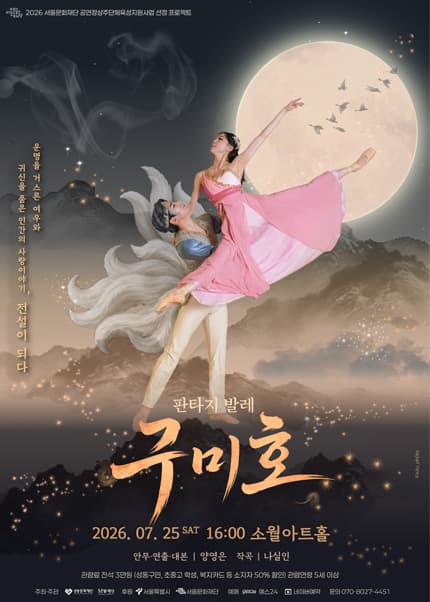 구미호 [서울 성동]