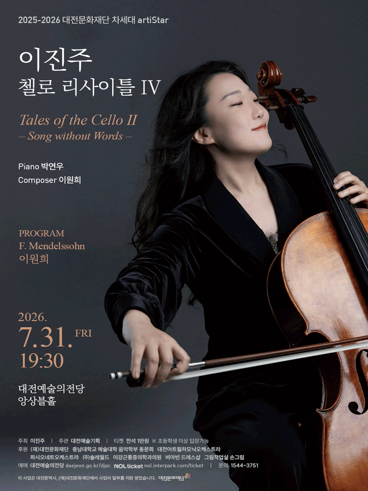 대전문화재단 차세대 artiStar, 이진주 첼로 리사이틀 Ⅳ. Tales of the Cello Ⅱ. Song without Words