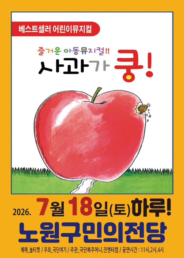 사과가 쿵! [서울 노원]
