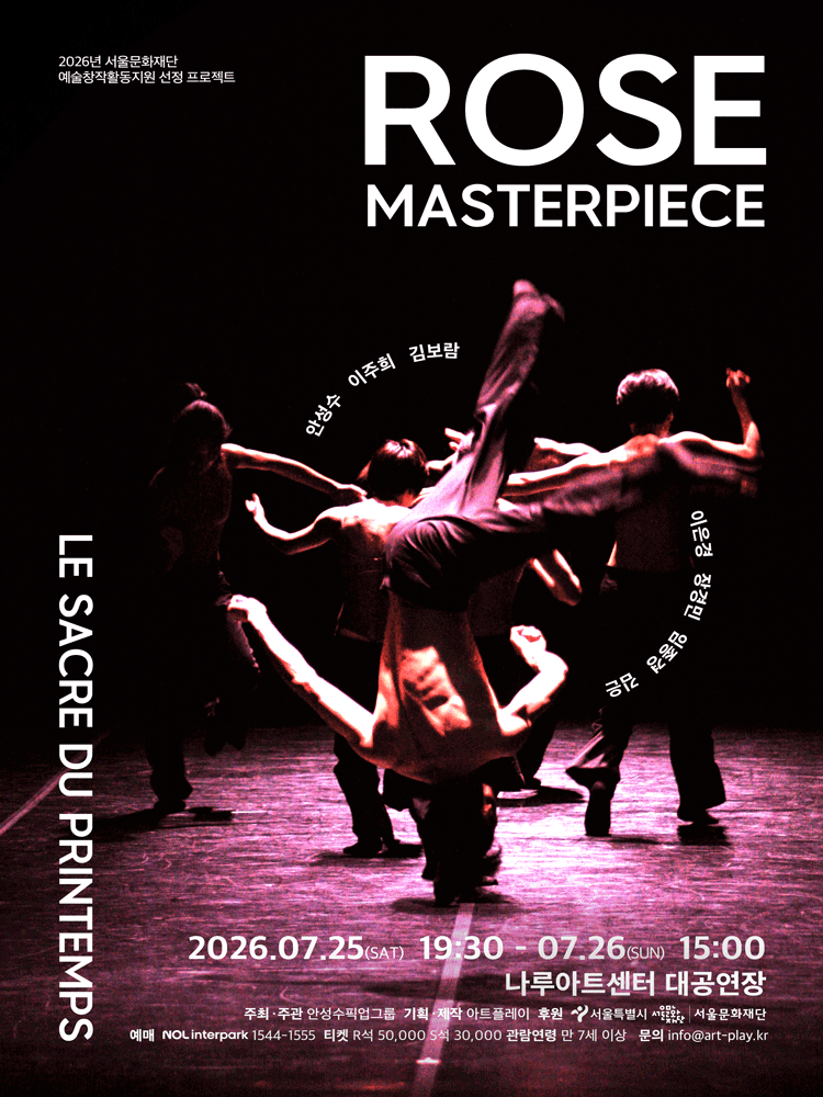 안성수픽업그룹, ROSE: MASTERPIECE