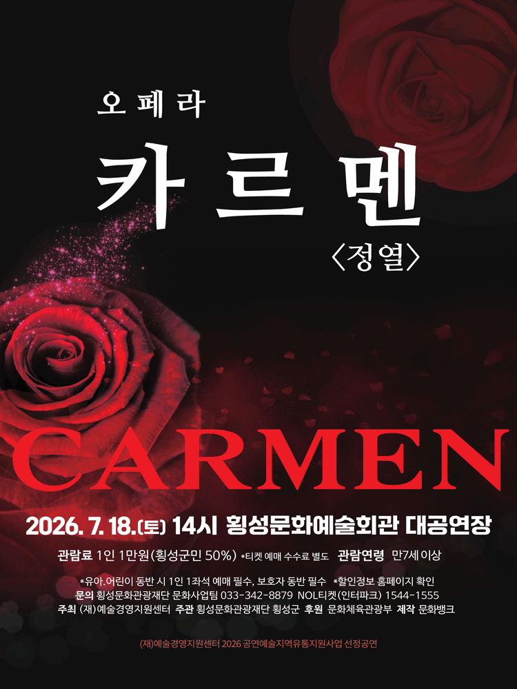카르멘 [횡성]