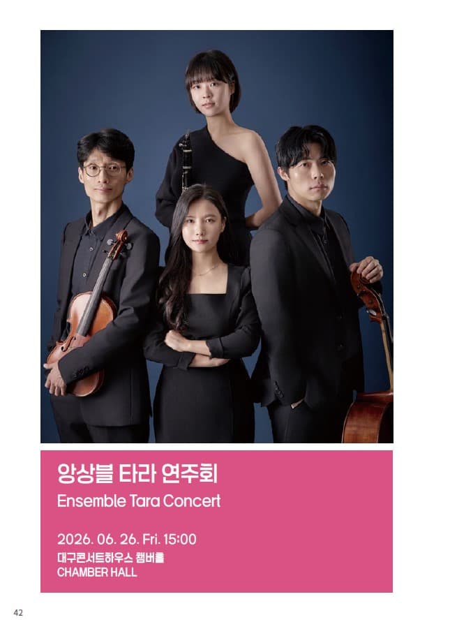 제37회 대구국제 현대 음악제, Concert 5: 앙상블 타라 연주회