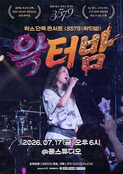 왁스 콘서트 3579: 왁터밤