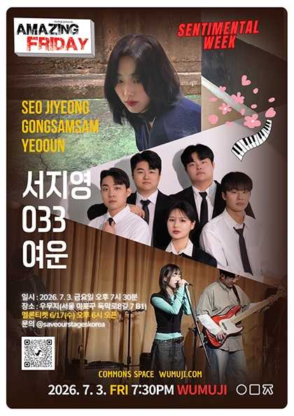 경이로운 금요일: Amazing Friday, 서지영 X 033 X 여운