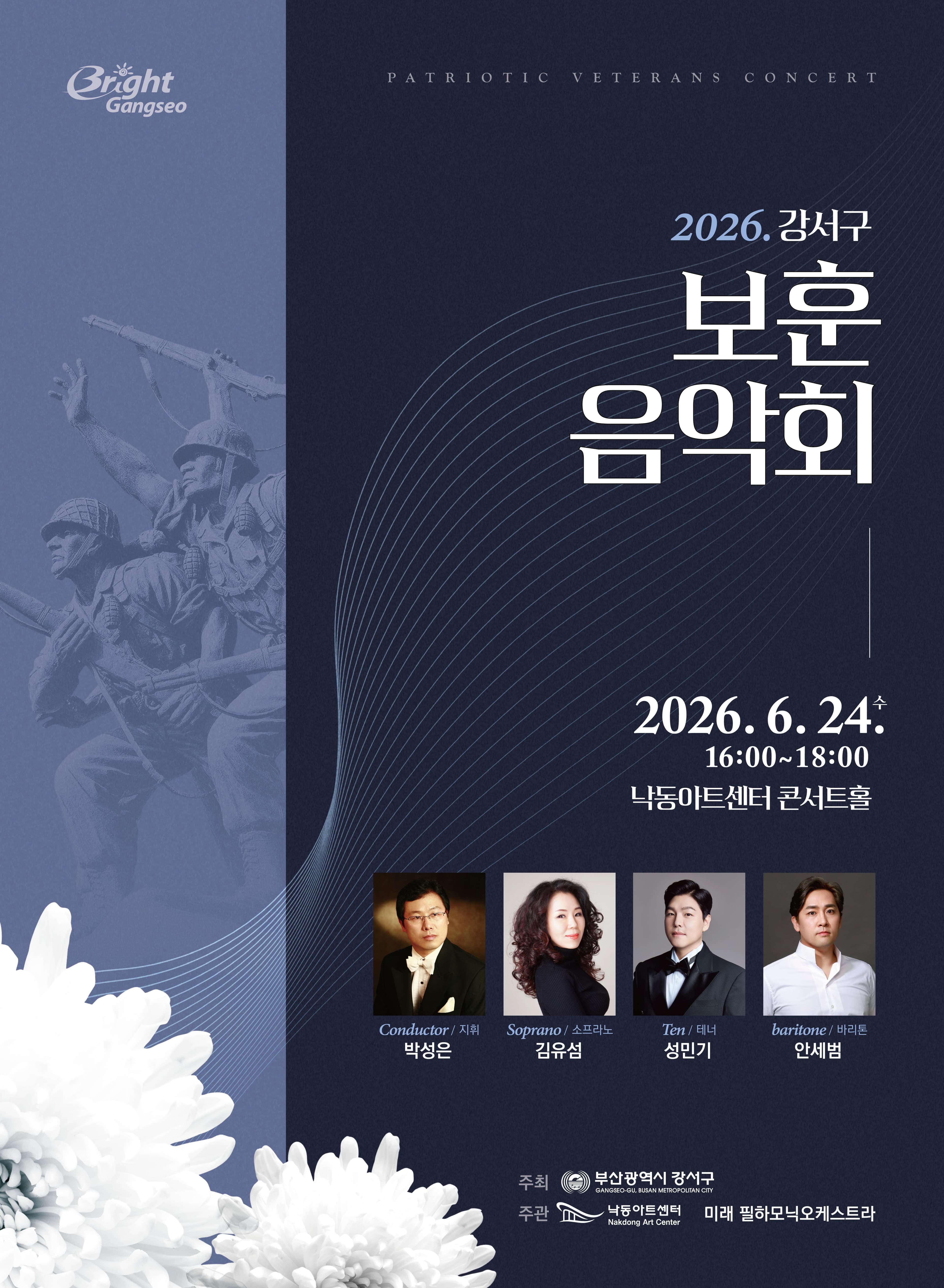 강서구 보훈음악회 [부산]
