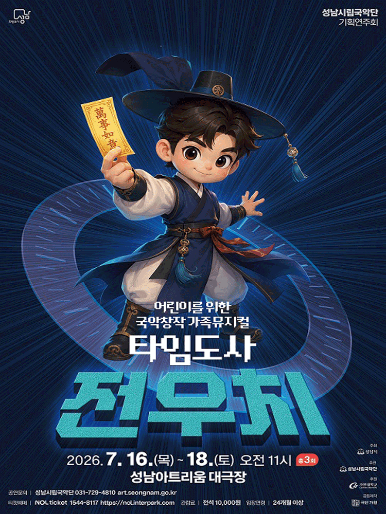 타임도사 전우치 [성남]