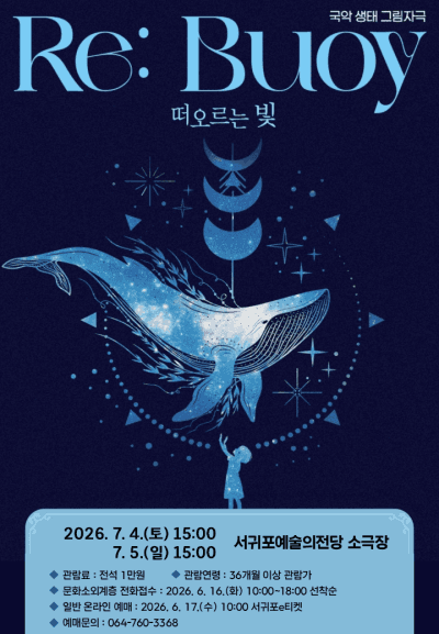 Re: Bouy, 떠오르는 빛 [제주 서귀포]