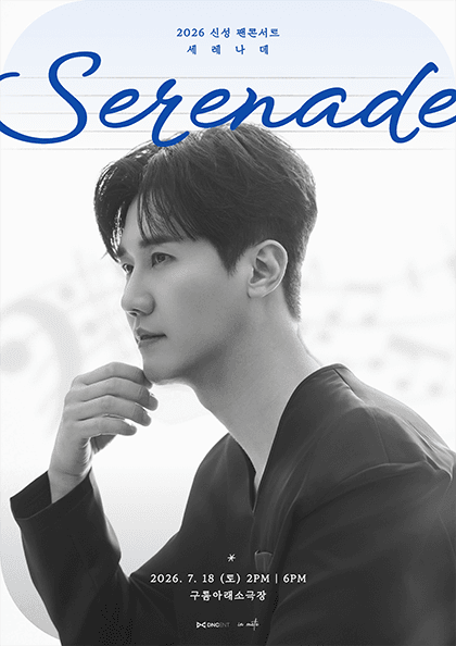 신성 팬콘서트: Serenade