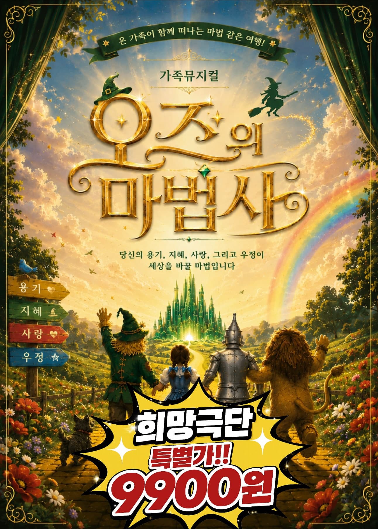 오즈의 마법사 [인천 서구]