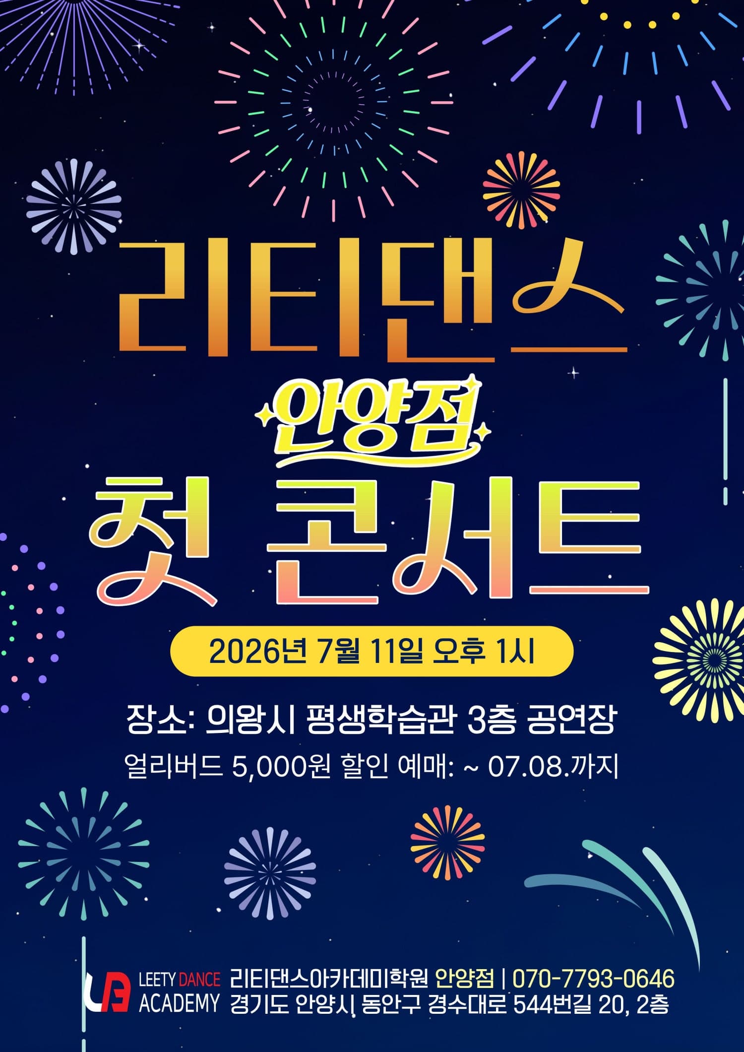 리티댄스 안양점 첫 콘서트