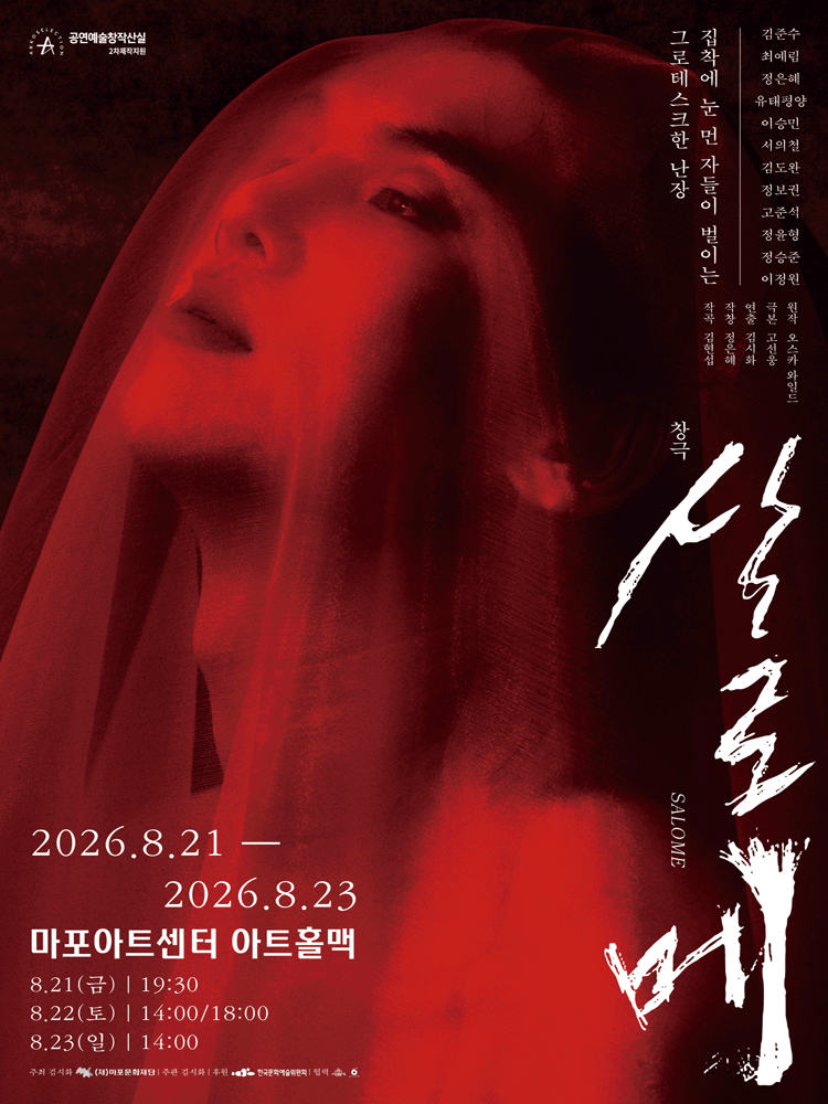 M 초이스, 살로메