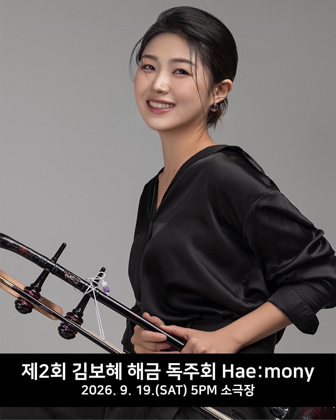 제2회 김보혜 해금 독주회 [대구]