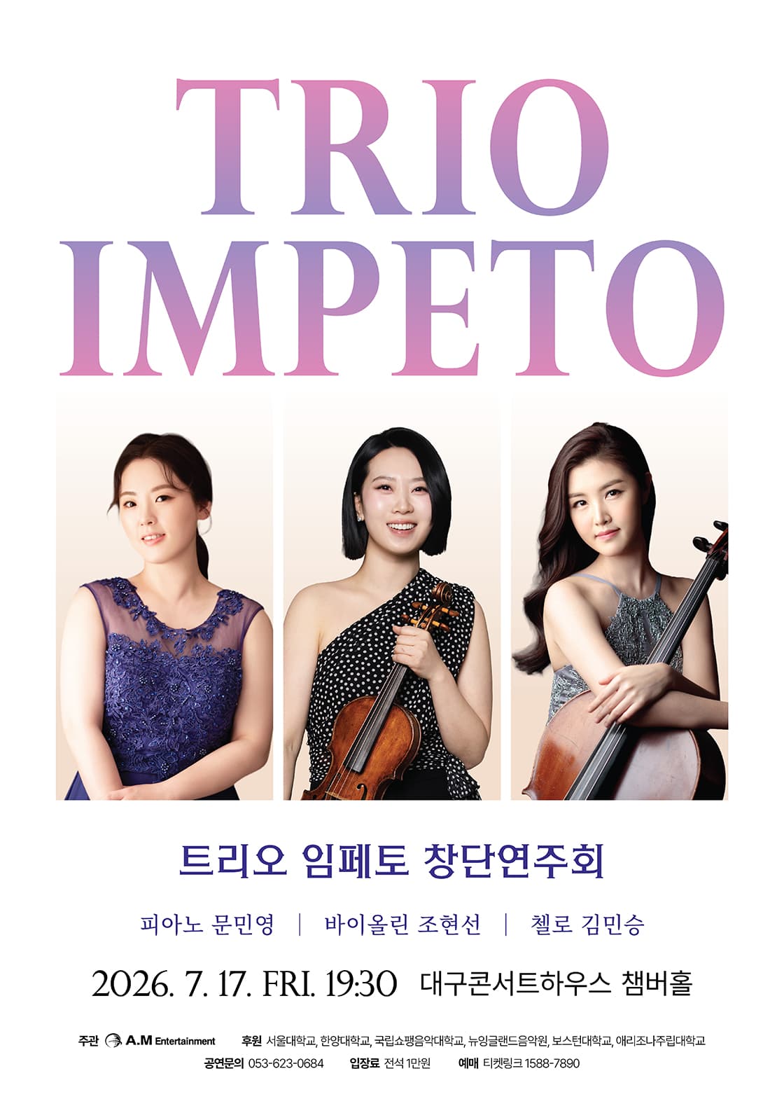 트리오 임페토 창단연주회 [대구]