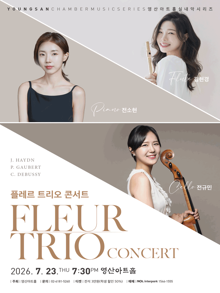 플레르 트리오 콘서트